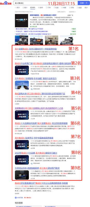 集成灶客戶品牌詞首頁資訊端排名優化