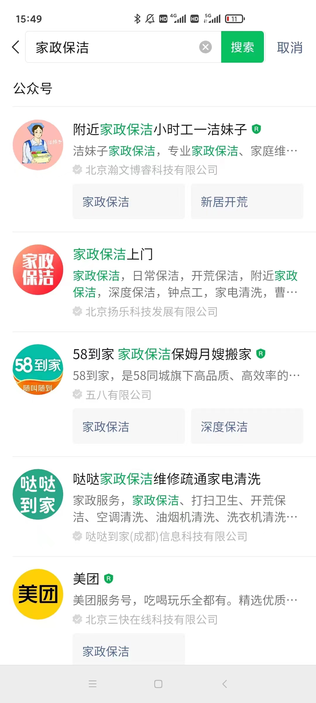 【58到家】關鍵詞“家政保潔” 公眾號排名優化